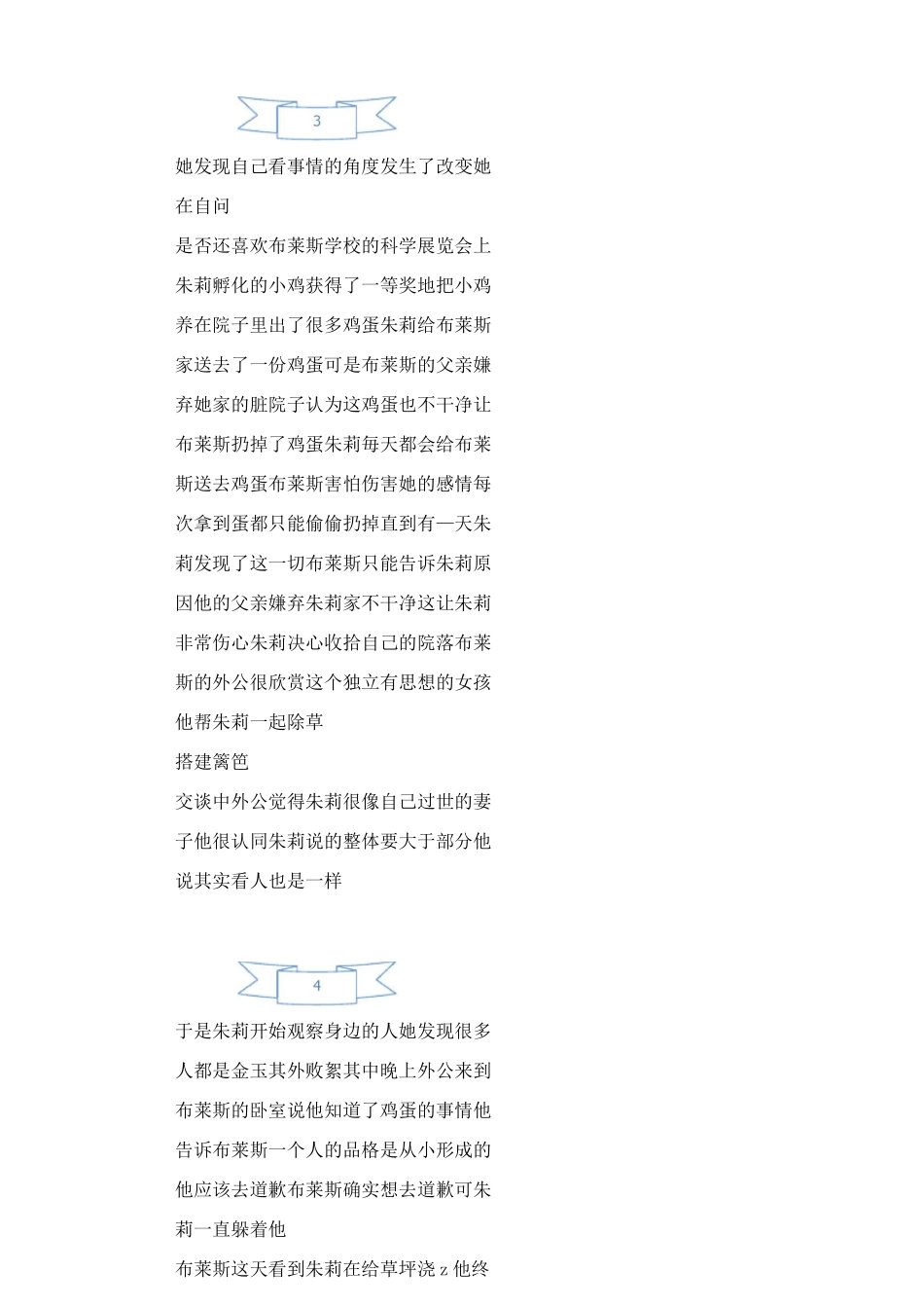 爱情电影《怦然心动》解说文案_第3页