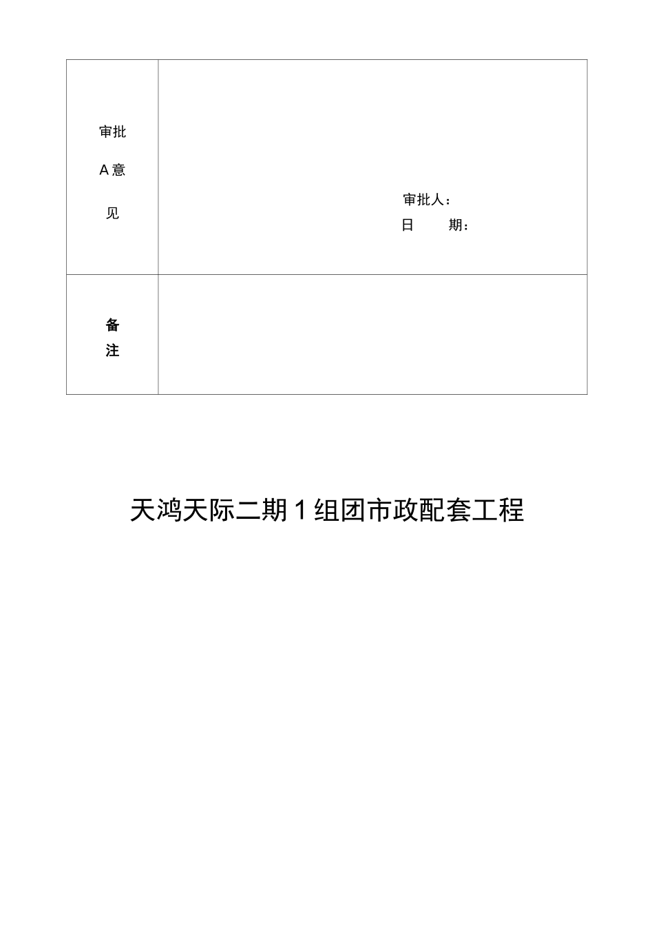 园林景观施工方案_第3页