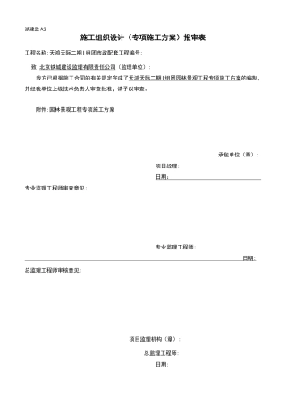 园林景观施工方案