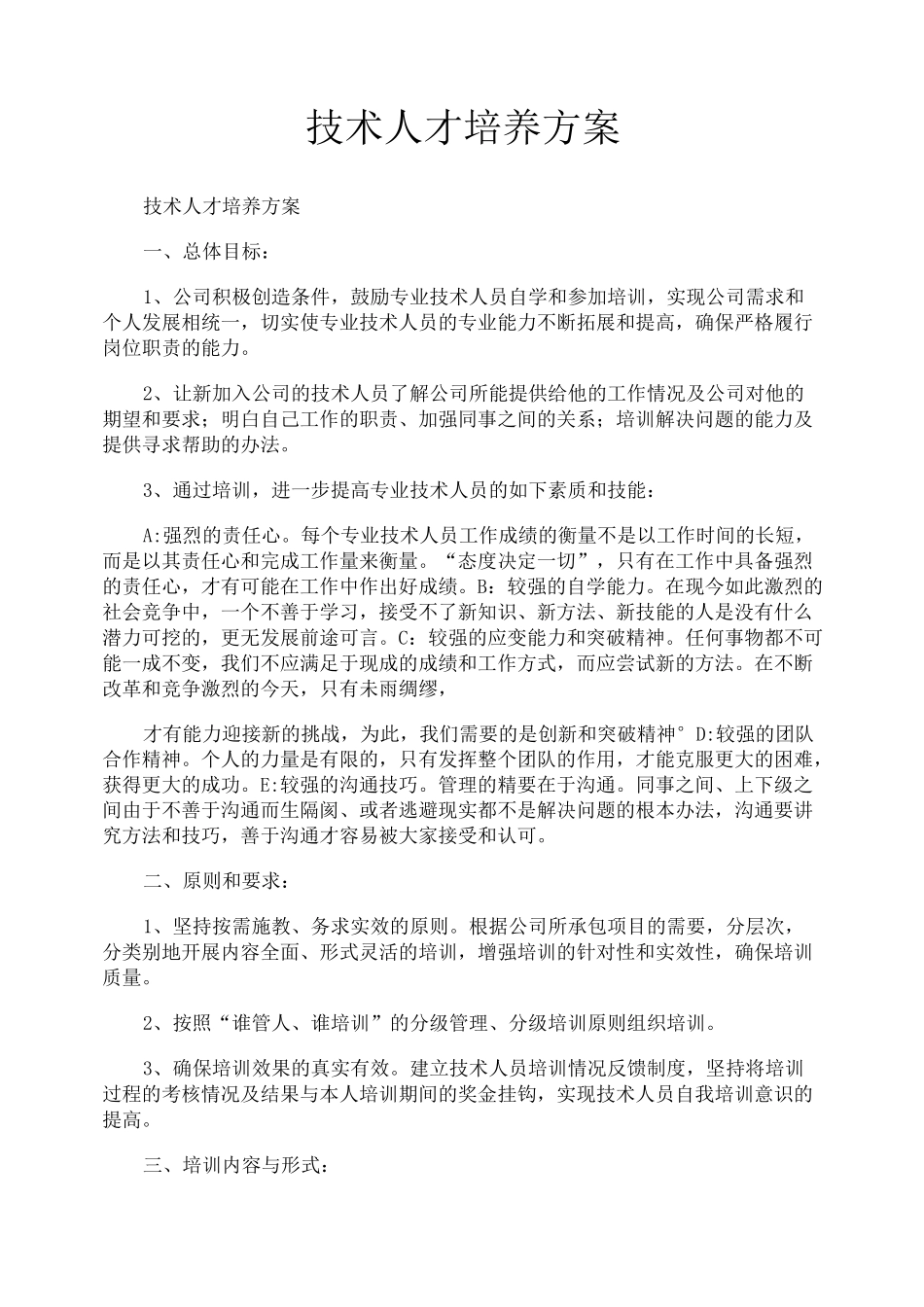 技术人才培养方案_第1页