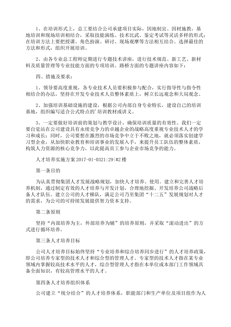 技术人才培养方案_第2页