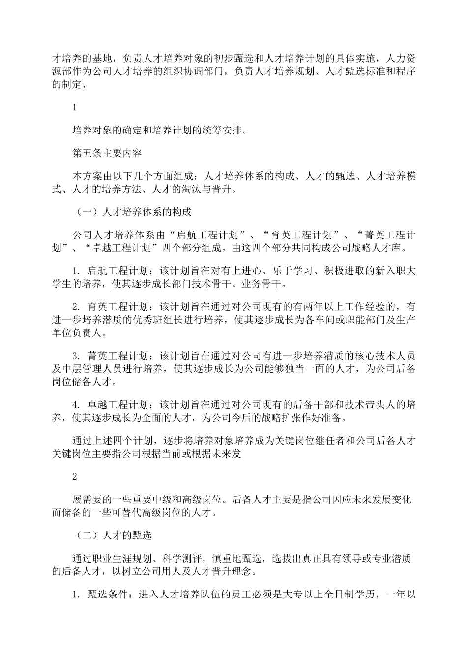 技术人才培养方案_第3页