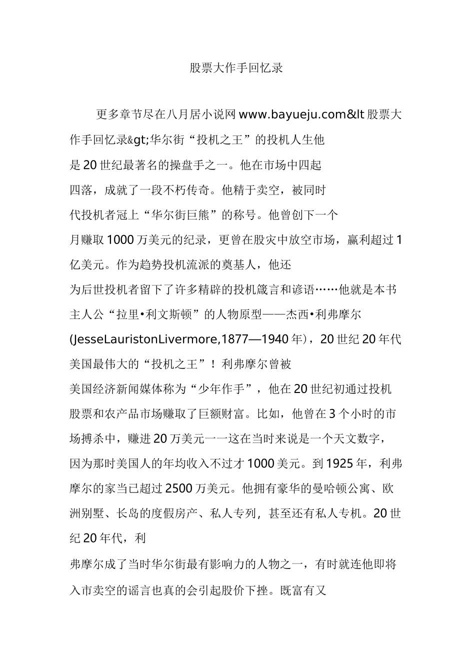 股票大作手回忆录_第1页