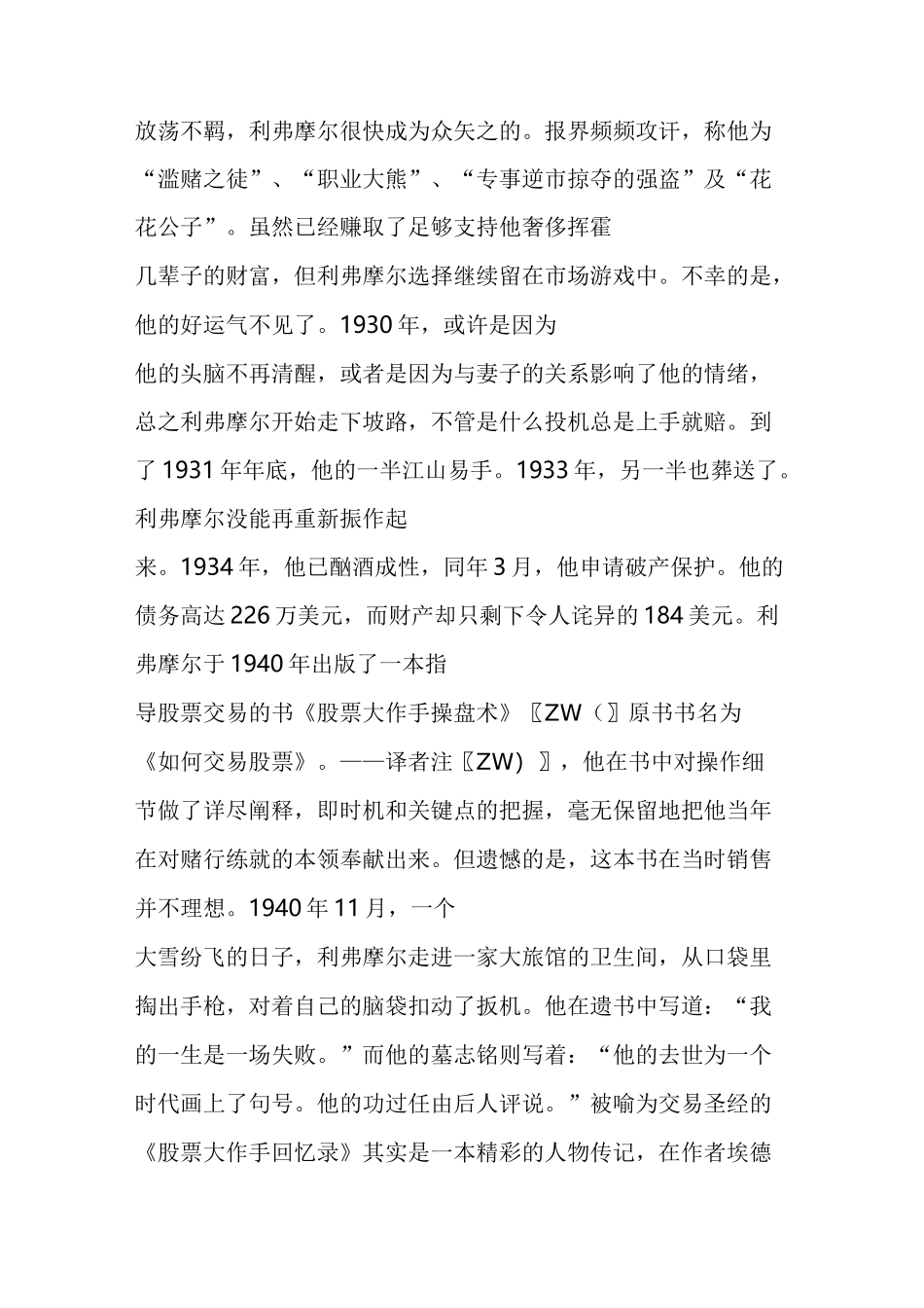 股票大作手回忆录_第2页