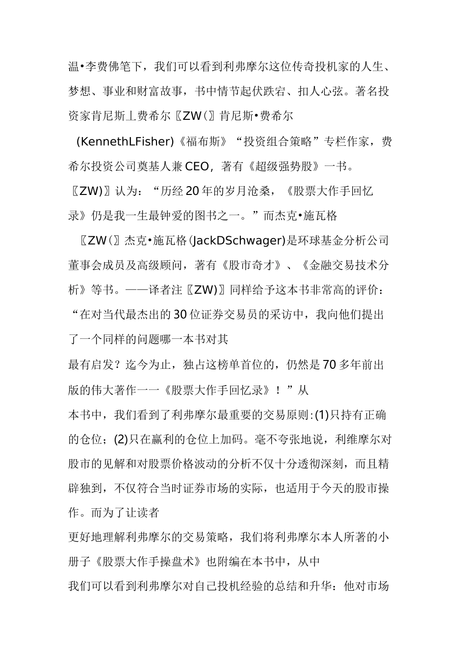 股票大作手回忆录_第3页