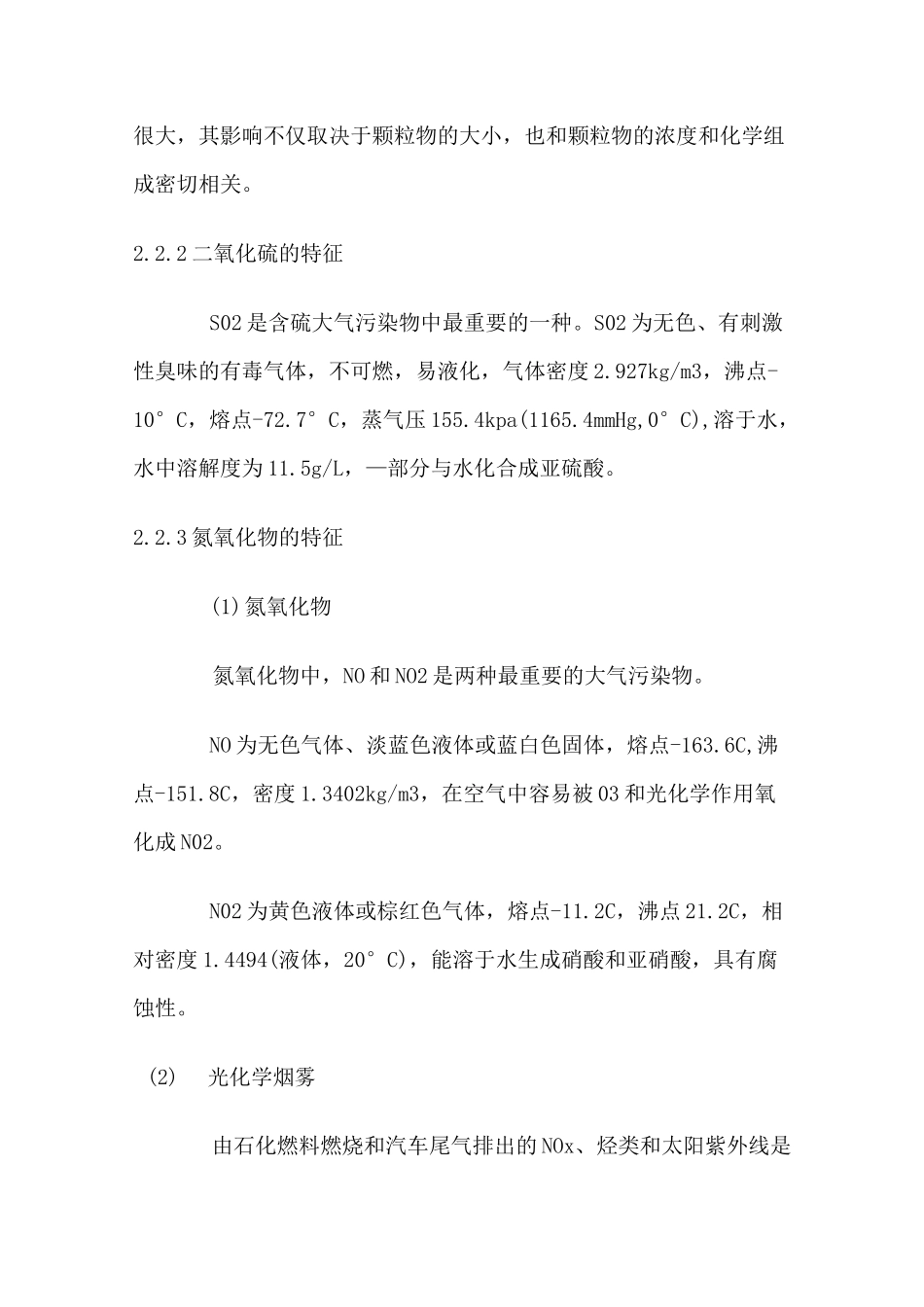 工业废气治理工艺设计方案汇总_第2页