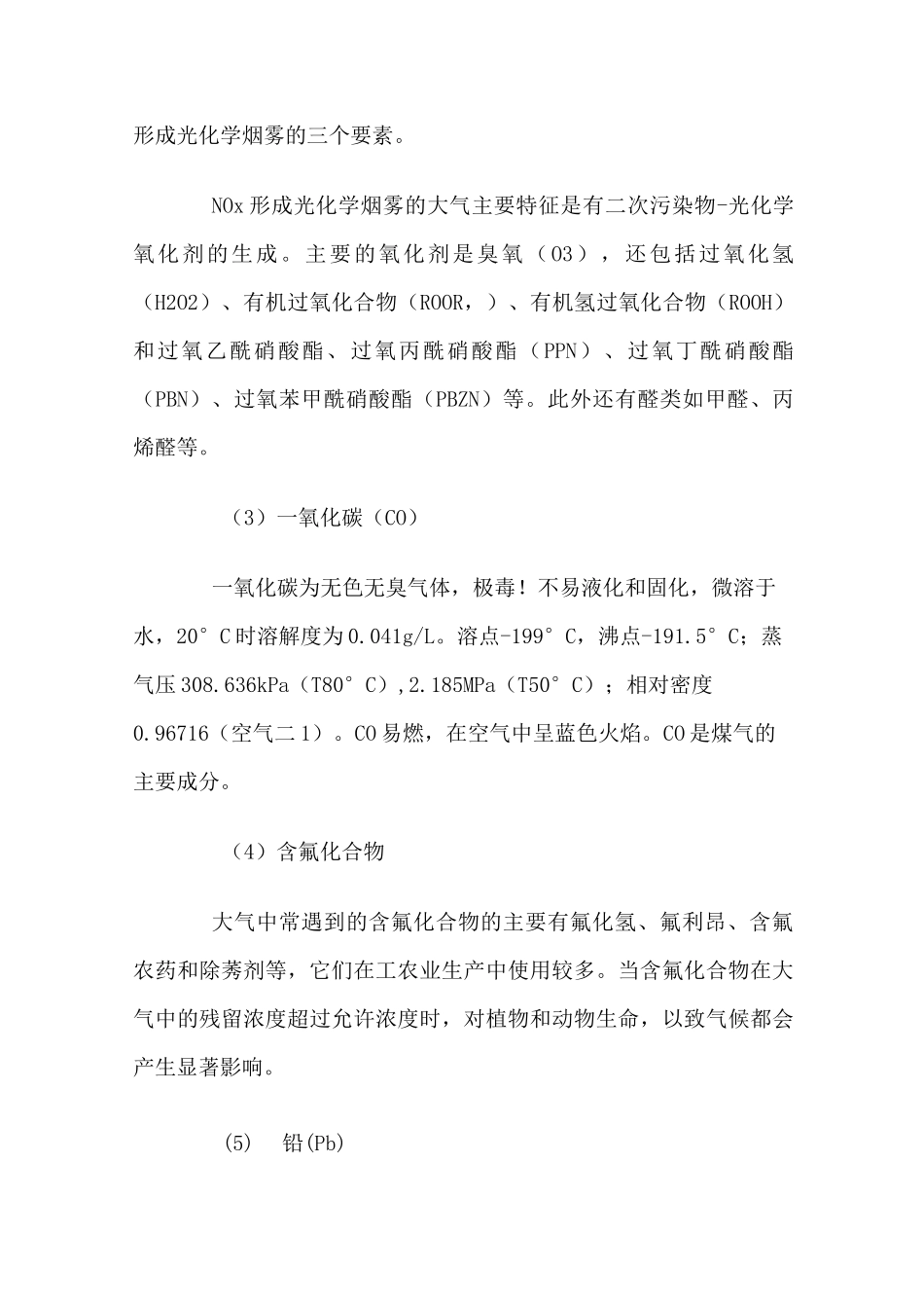 工业废气治理工艺设计方案汇总_第3页