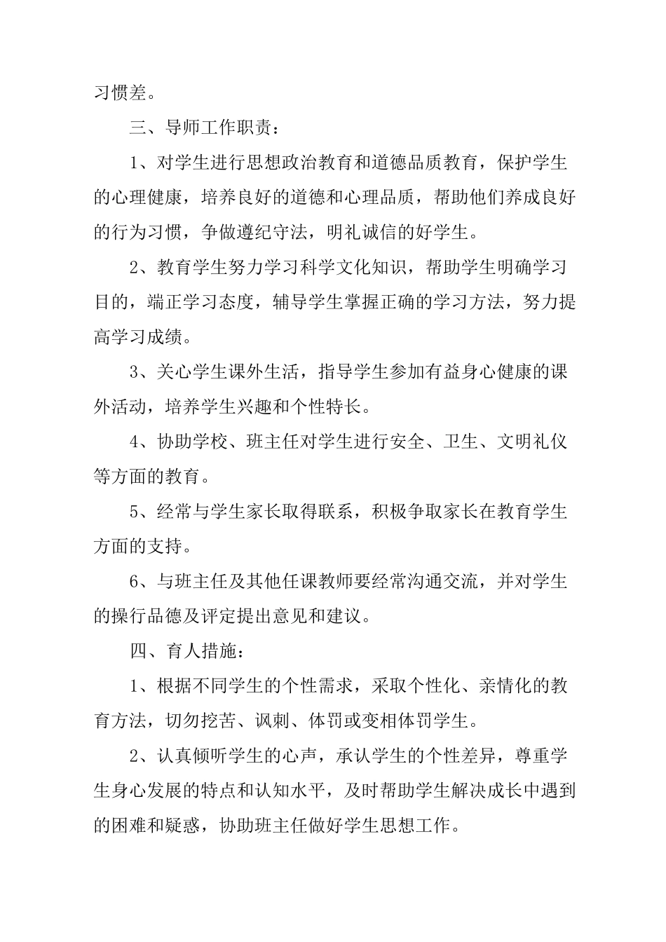 全员育人导师制工作计划_第2页
