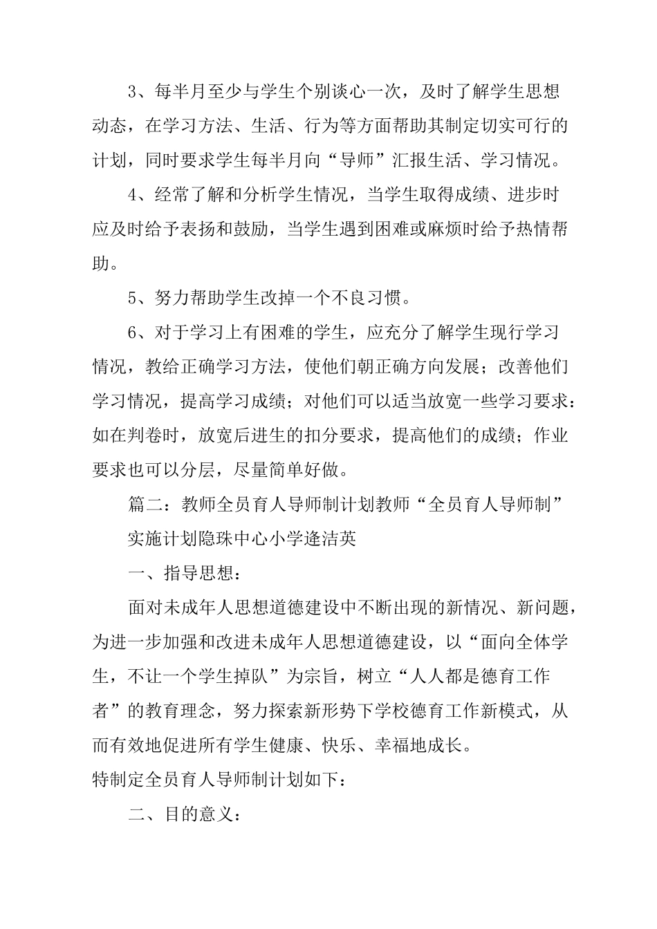 全员育人导师制工作计划_第3页