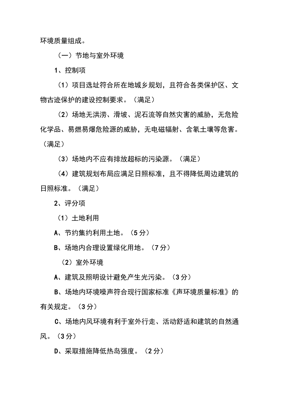 绿色建筑专篇_第2页