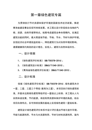 绿色建筑专篇