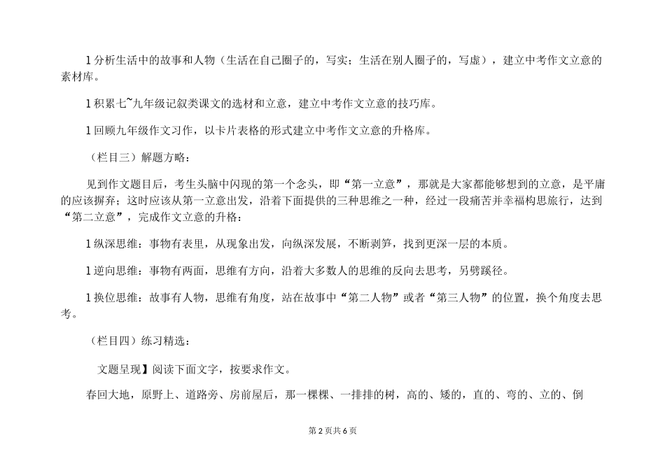 中考作文立意升格指导_第2页