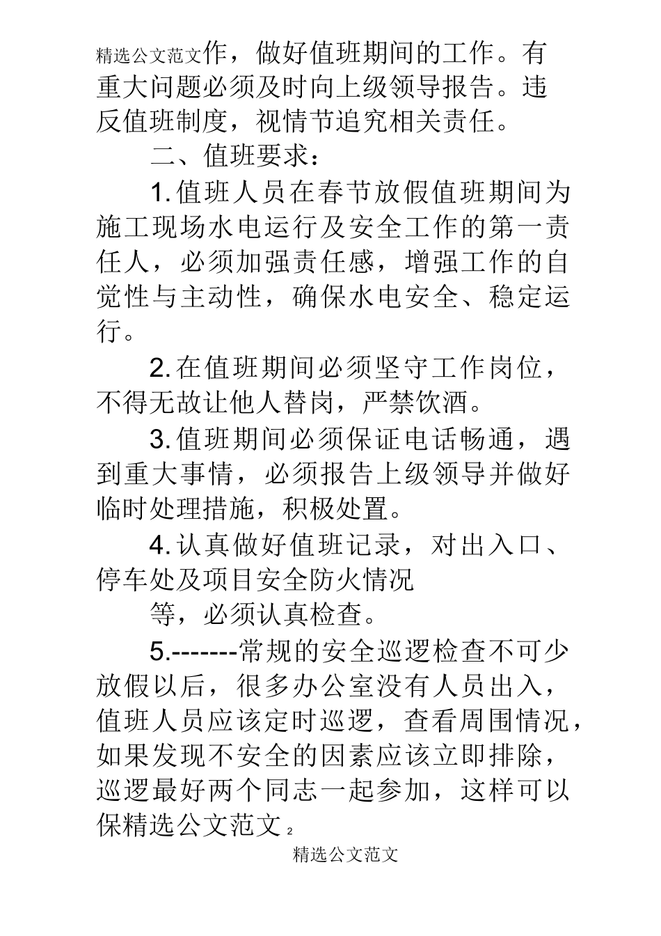 春节值班注意事项_第2页