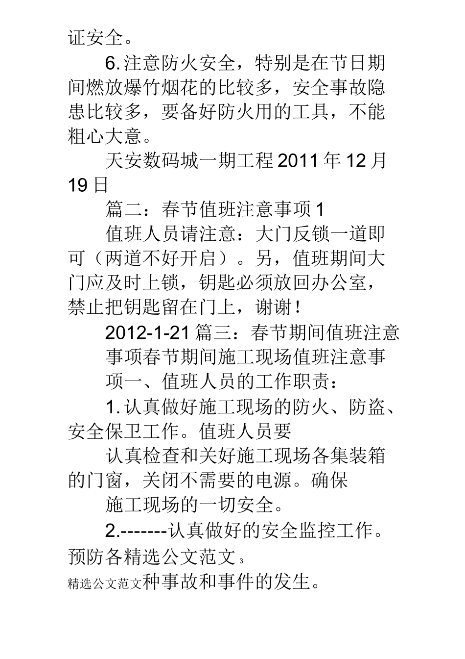 春节值班注意事项_第3页