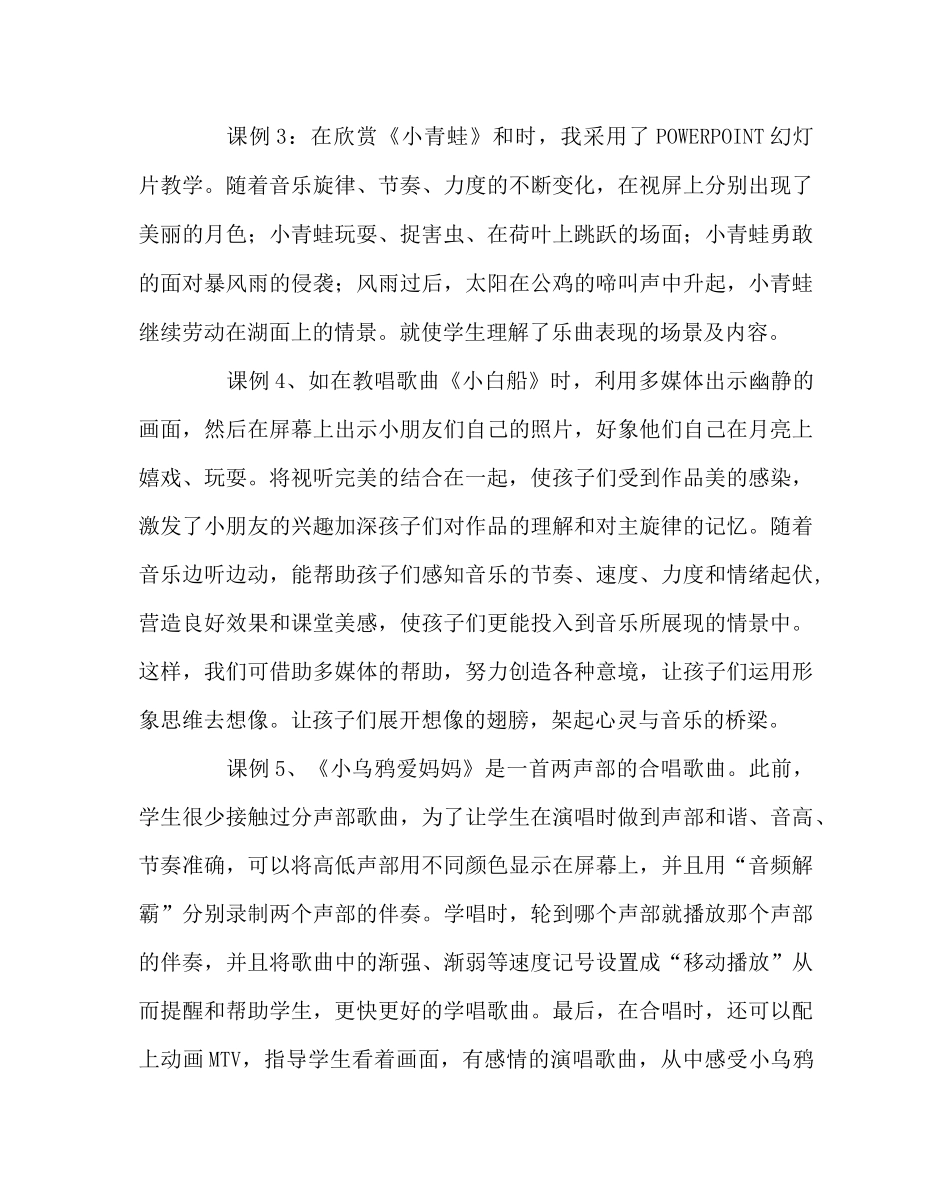 音乐(心得)之运用多媒体优化音乐课堂教学_第3页