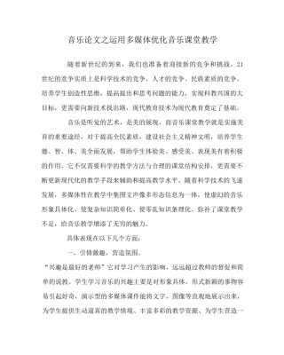 音乐(心得)之运用多媒体优化音乐课堂教学