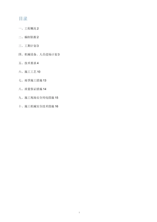 水工驳岸施工方案