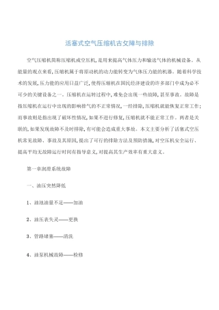 活塞式空气压缩机故障与排除