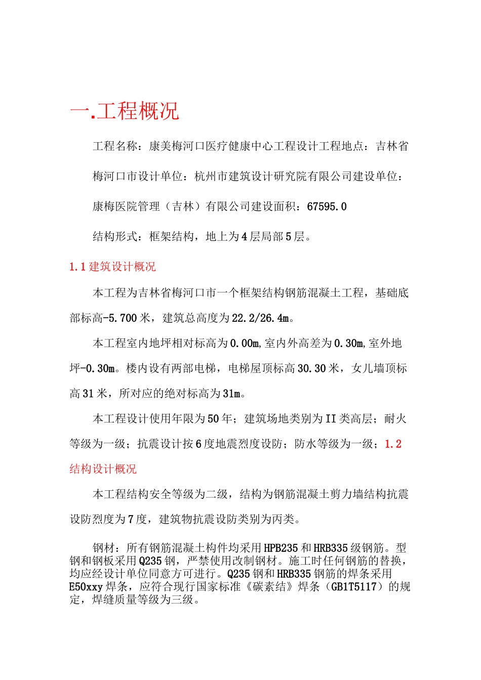 多层工业厂房施工组织设计_第1页