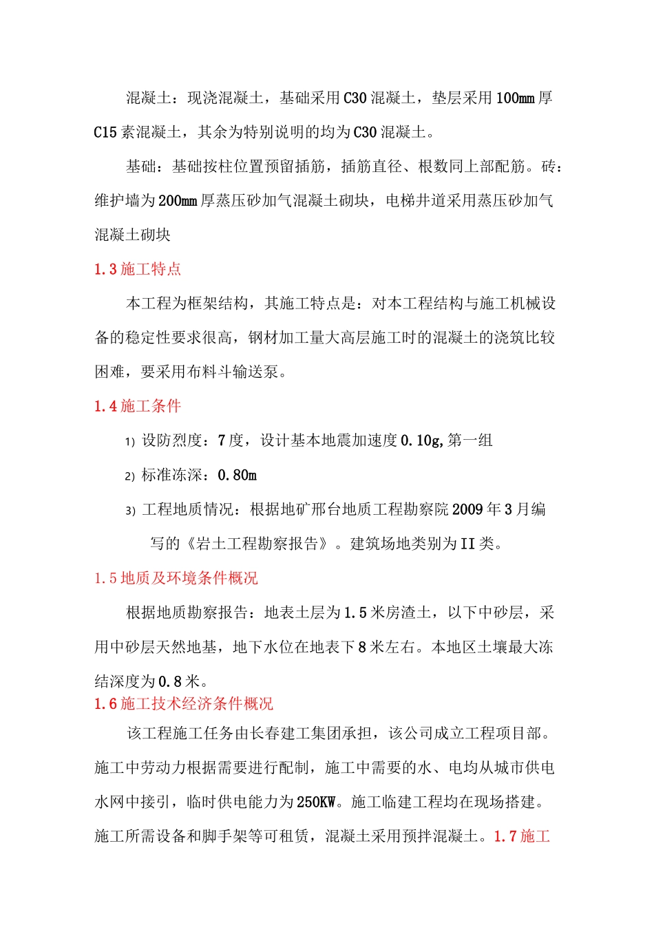 多层工业厂房施工组织设计_第2页