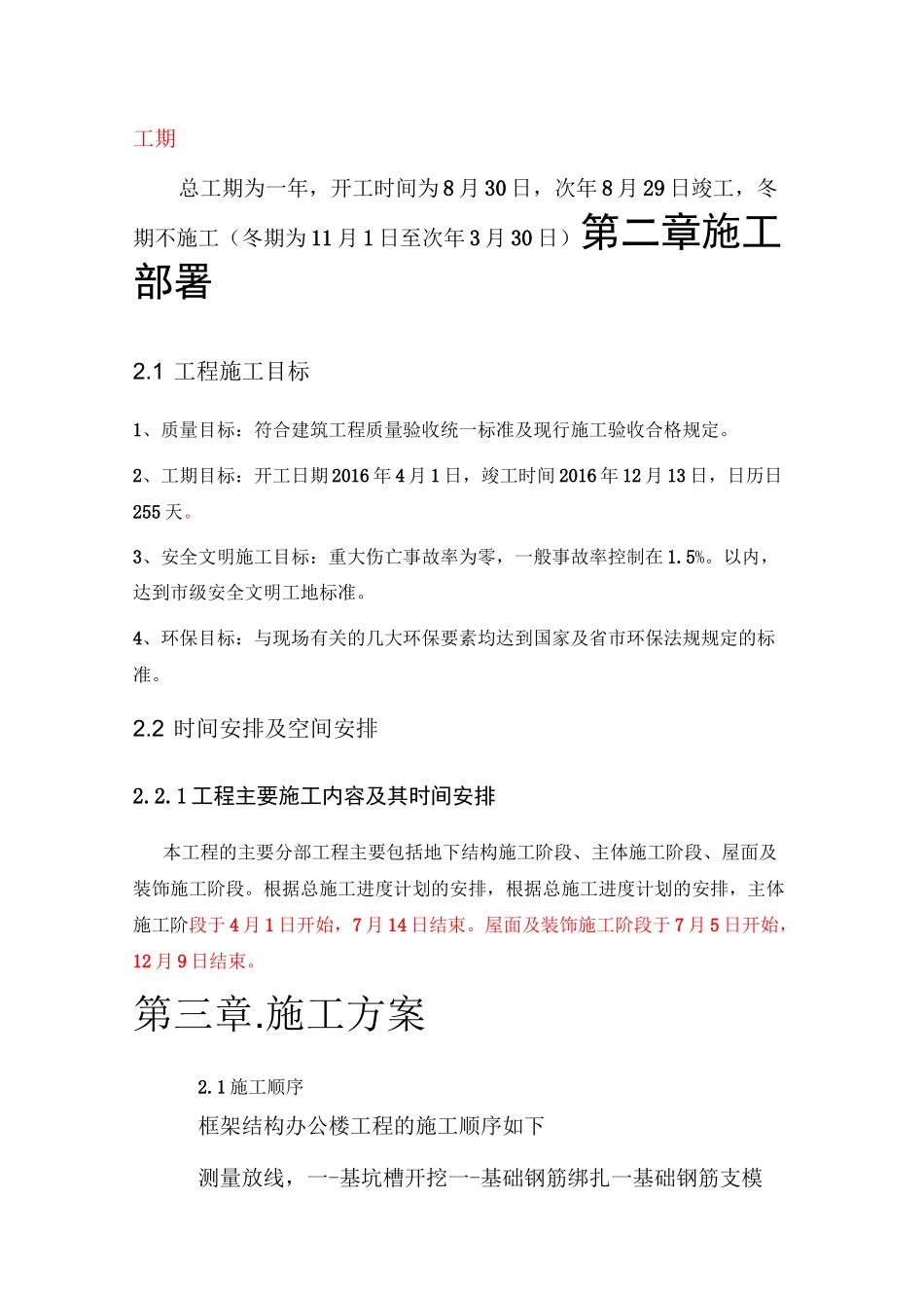 多层工业厂房施工组织设计_第3页