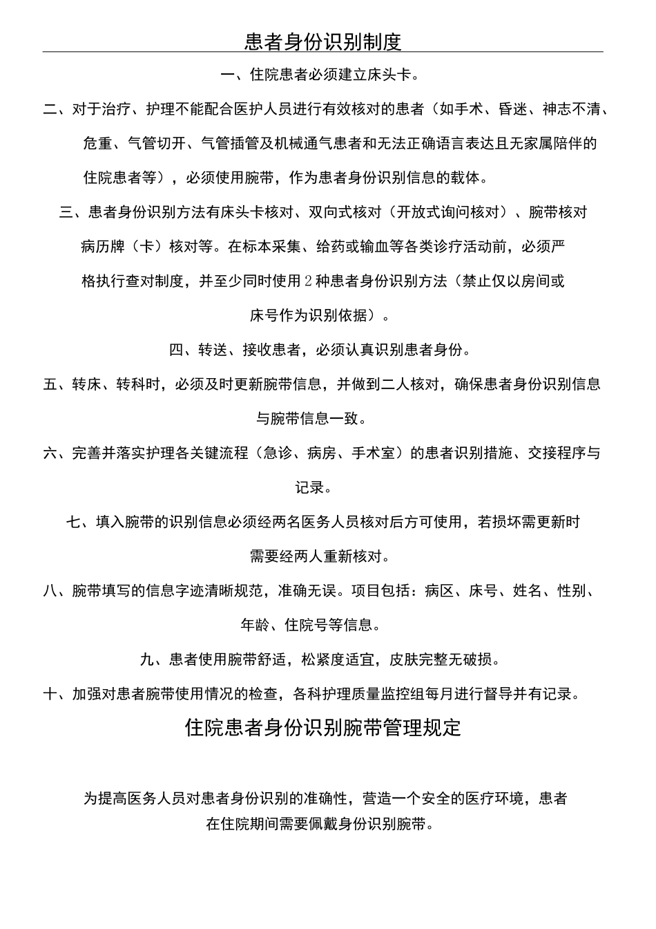 患者身份识别制度流程操作规范_第1页