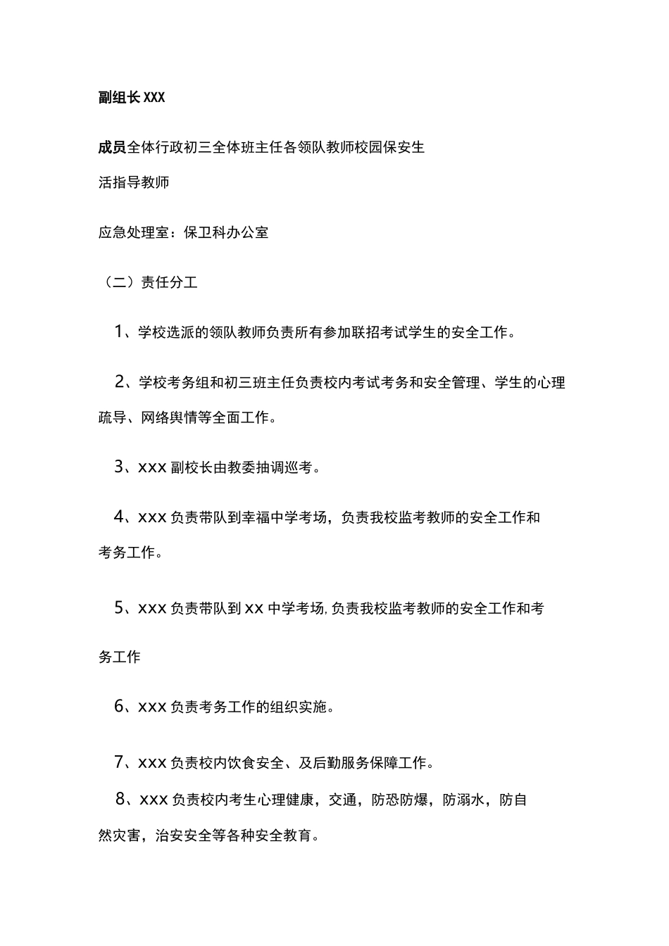 初级中学中考安全应急预案_第2页