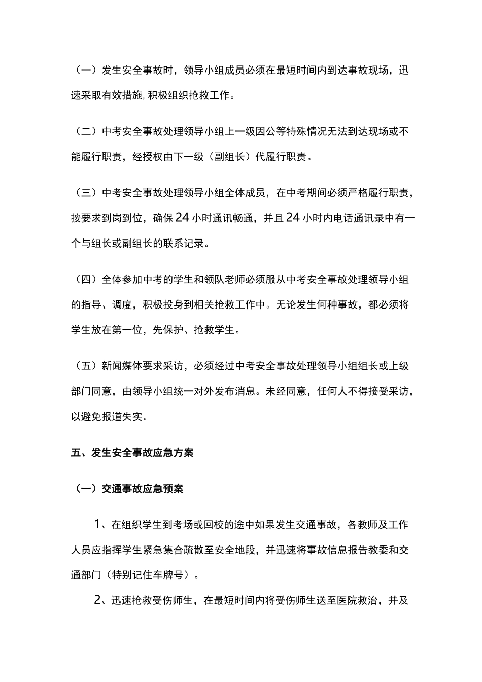 初级中学中考安全应急预案_第3页