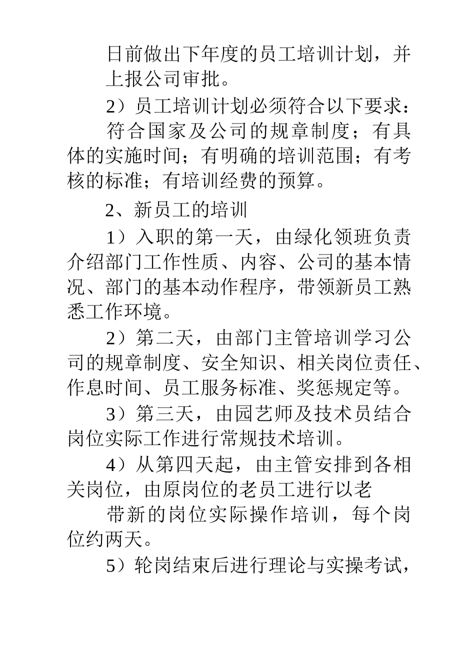 绿化培训计划_第2页