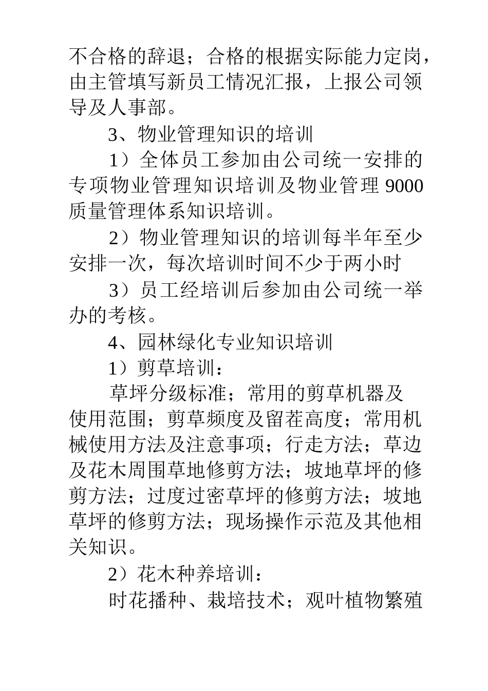 绿化培训计划_第3页