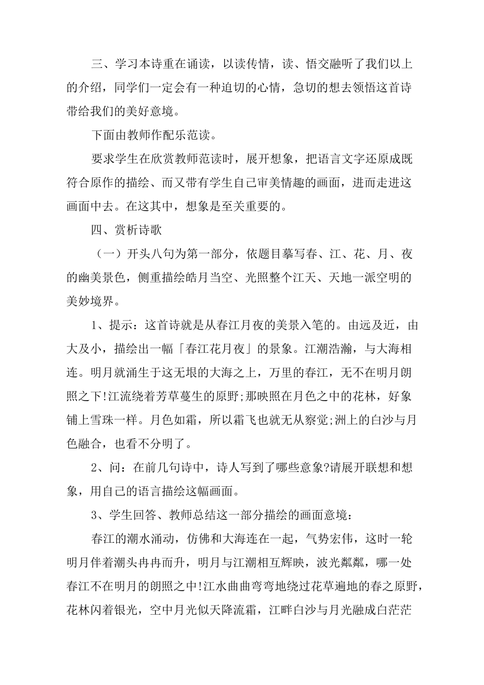 《春江花月夜》教案_第3页