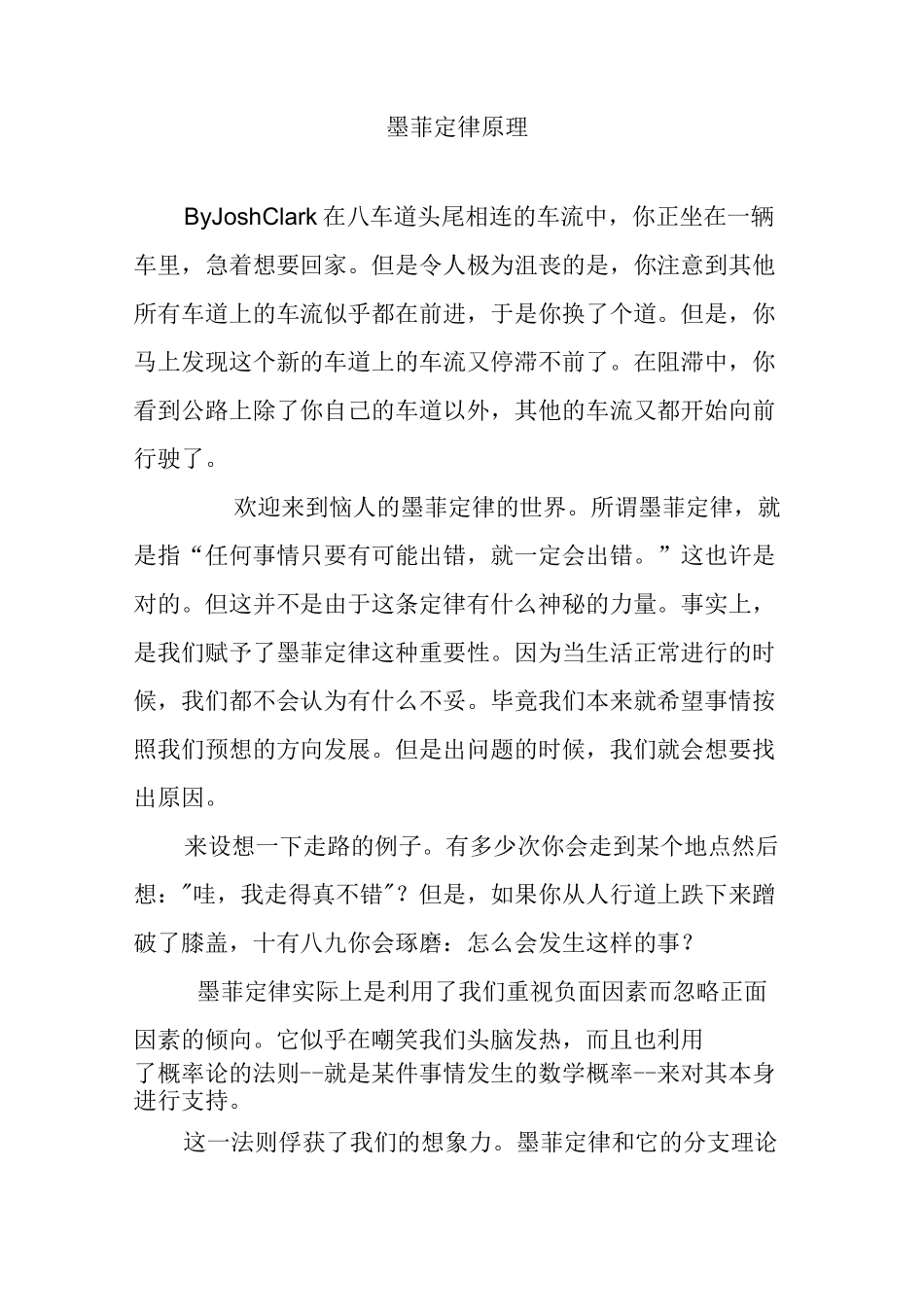 墨菲定律原理_第1页