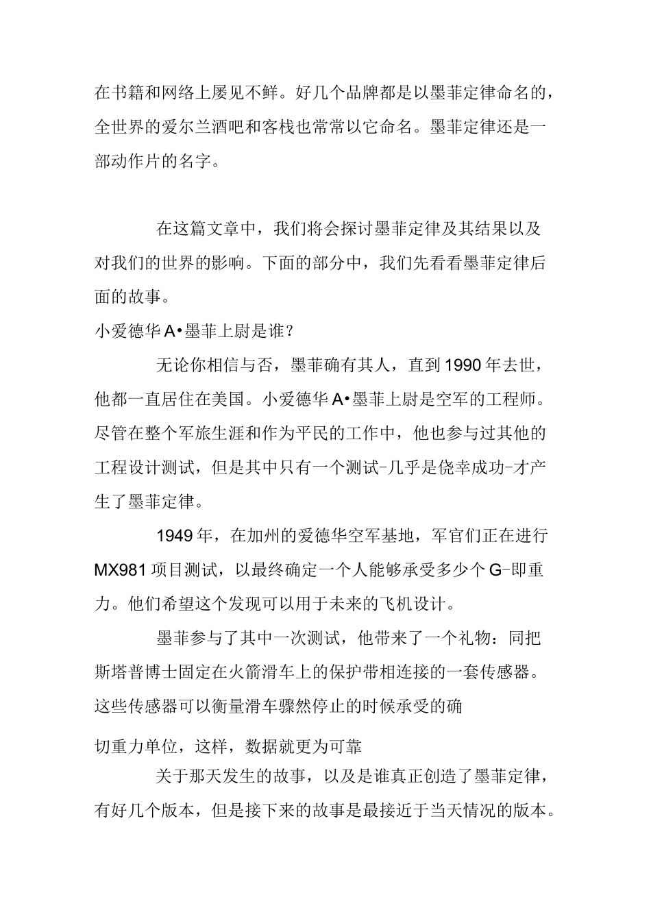 墨菲定律原理_第2页