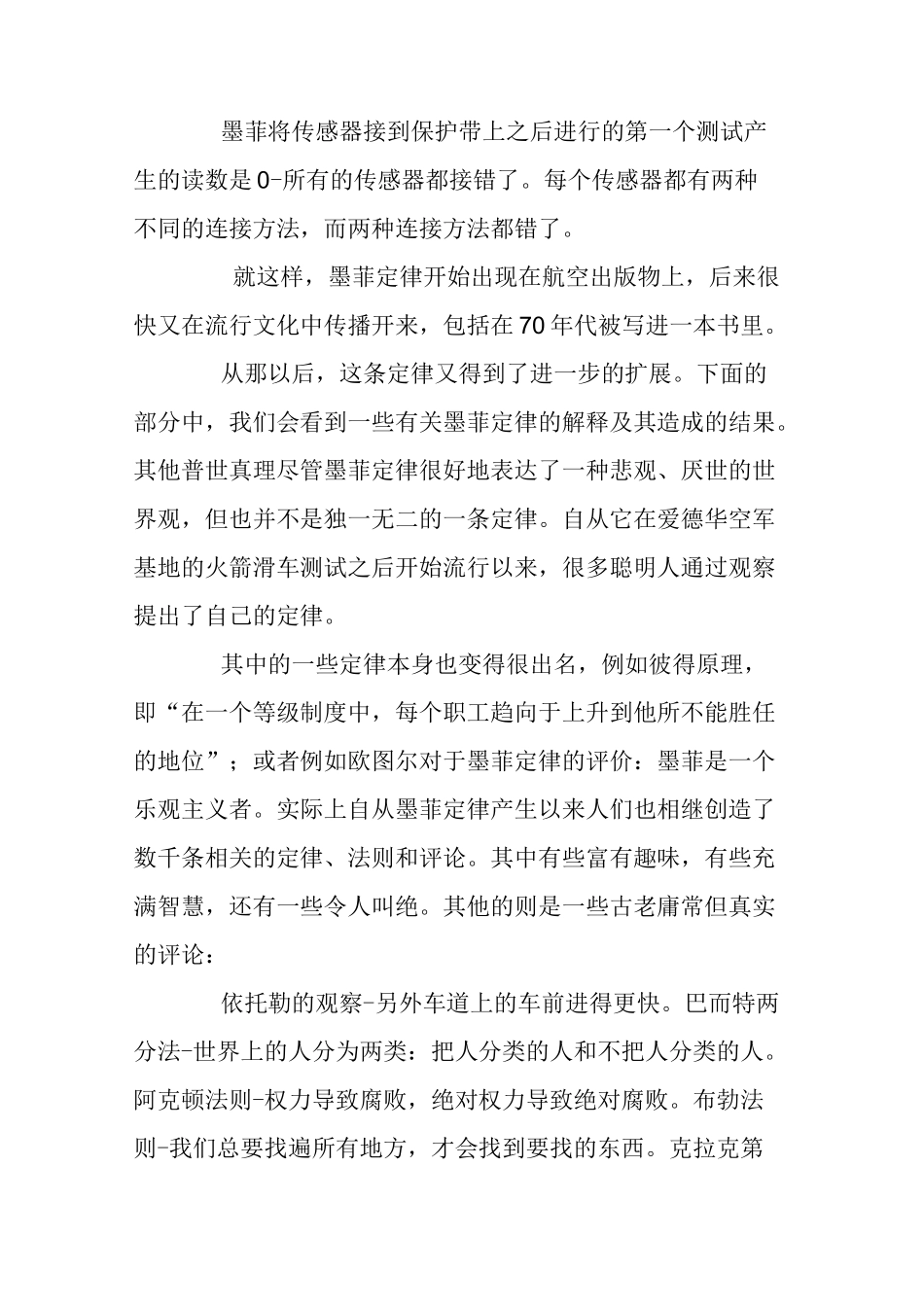 墨菲定律原理_第3页