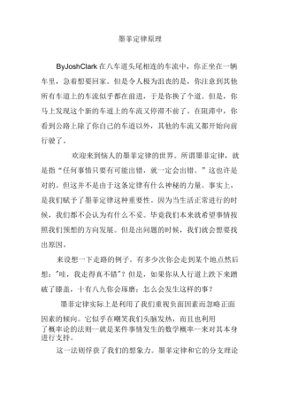 墨菲定律原理
