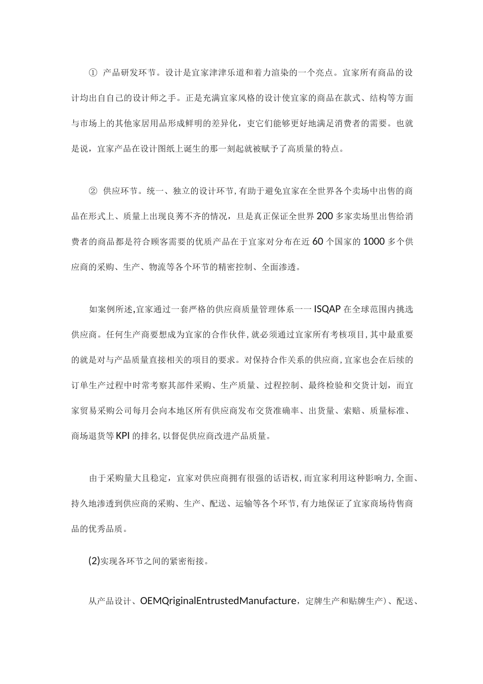 宜家的360度管理_第2页