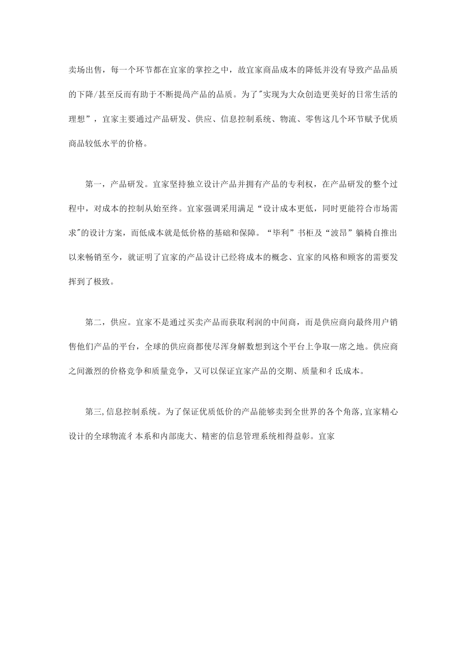 宜家的360度管理_第3页