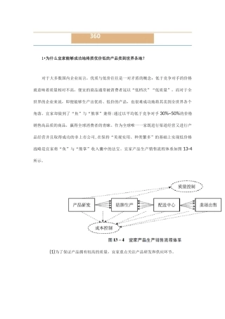 宜家的360度管理