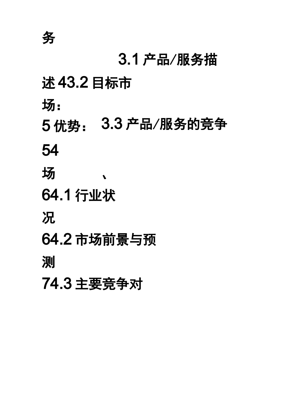汽车美容店创业计划书_第2页