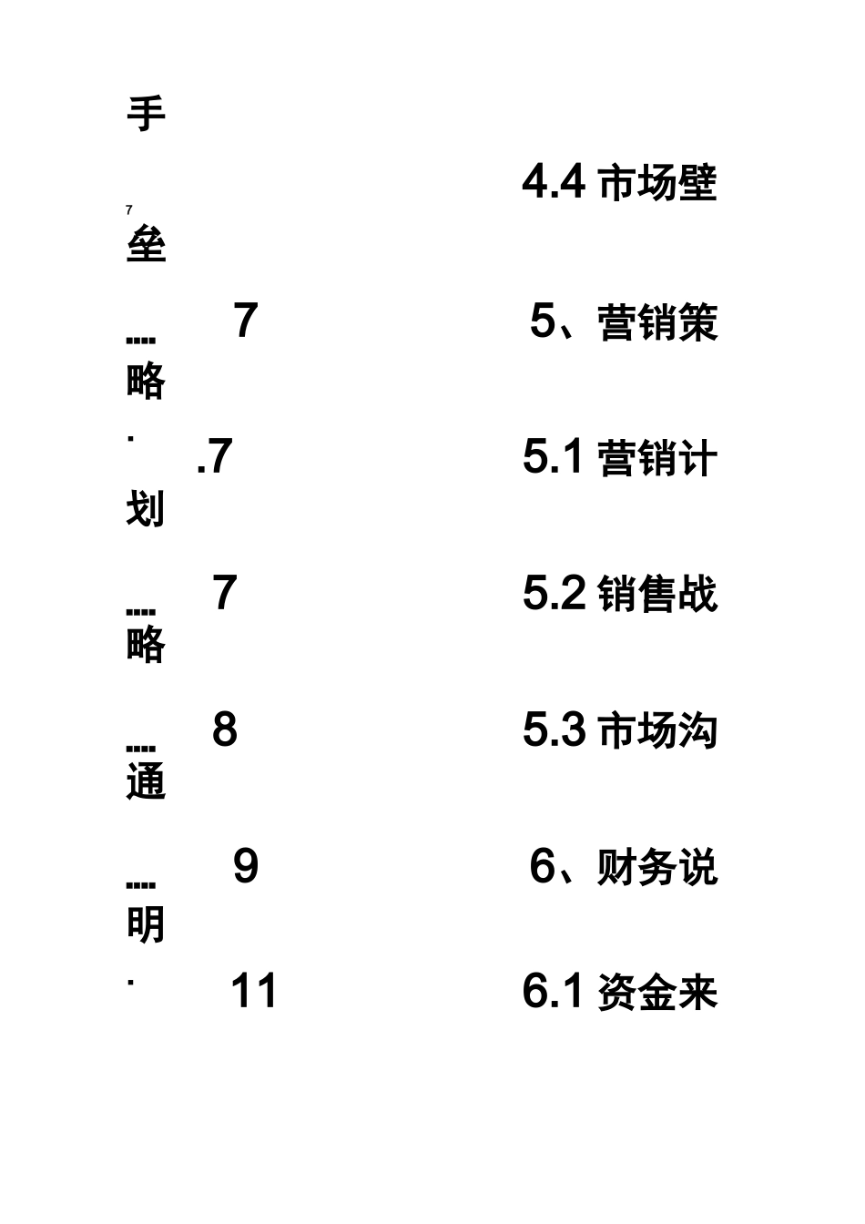 汽车美容店创业计划书_第3页