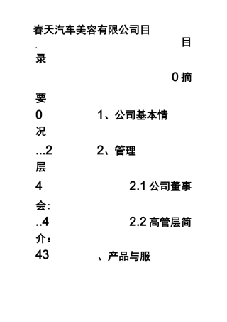 汽车美容店创业计划书