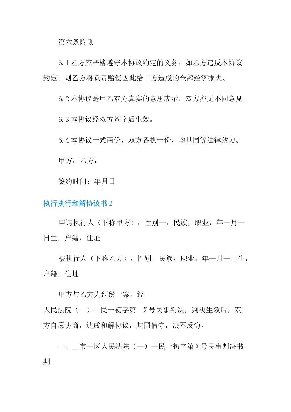 执行执行和解协议书_第3页