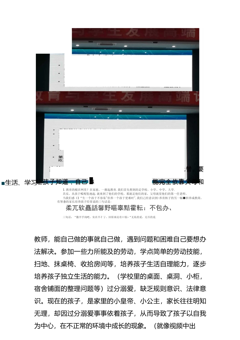 家校共育桃李芬芳主题家长会_第2页