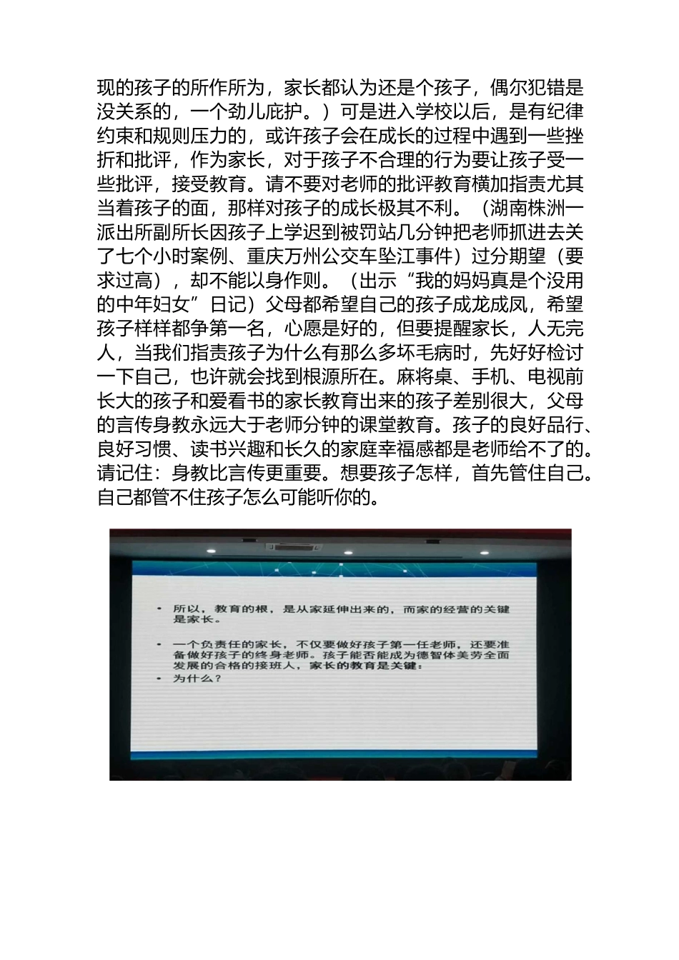 家校共育桃李芬芳主题家长会_第3页