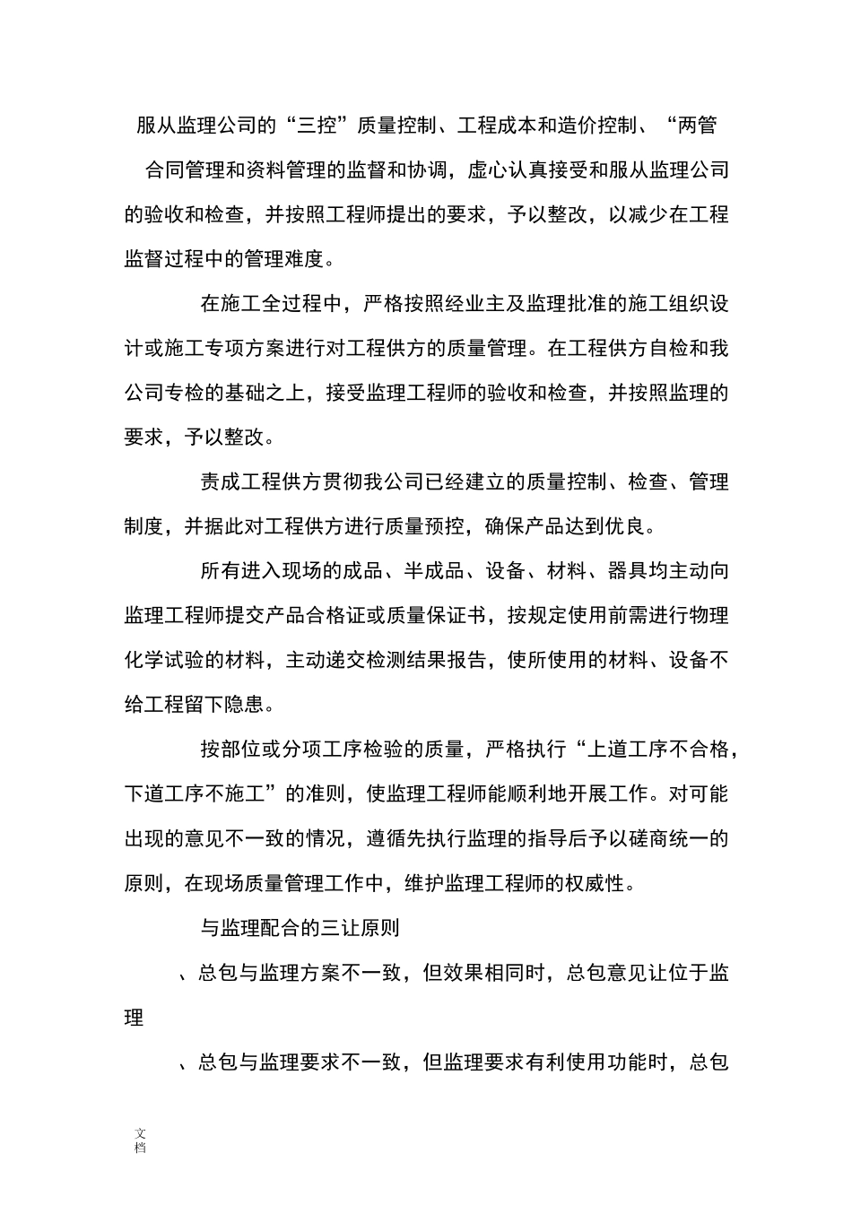 施工单位与总包与业主、监理、设计人等单位配合要求措施_第3页