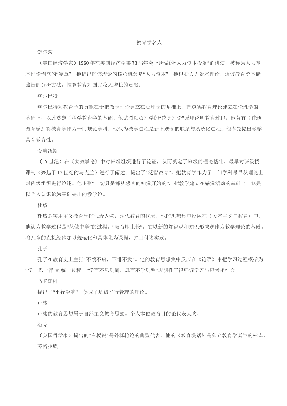 教育学与教育心理学_第1页