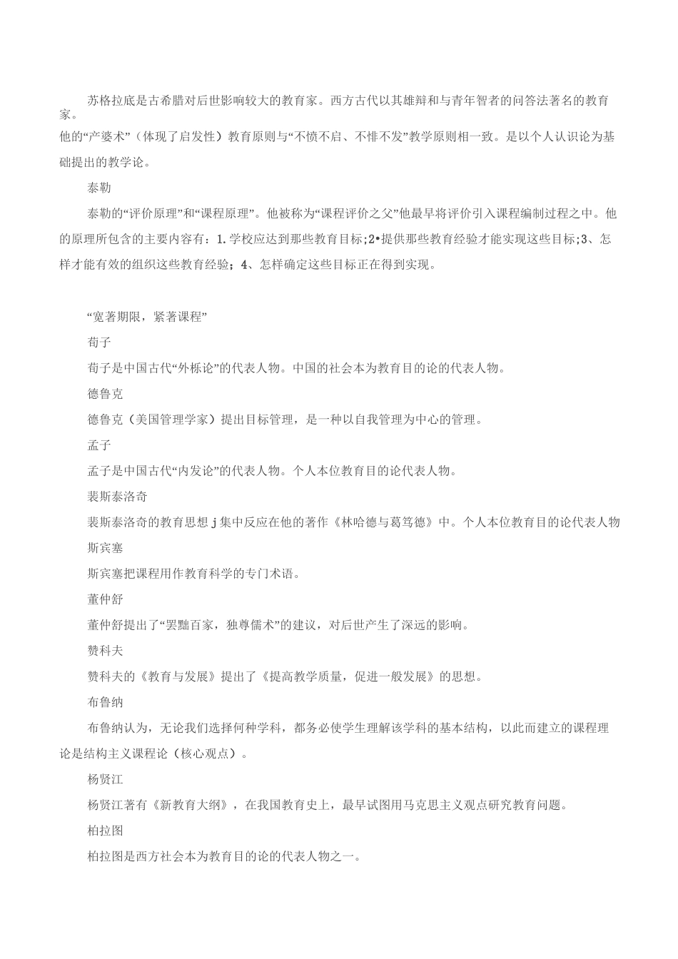 教育学与教育心理学_第2页