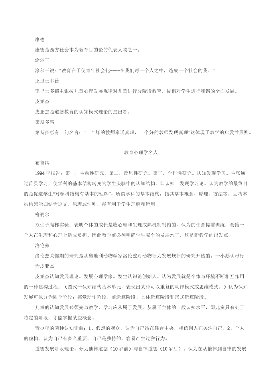 教育学与教育心理学_第3页