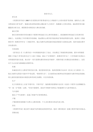 教育学与教育心理学