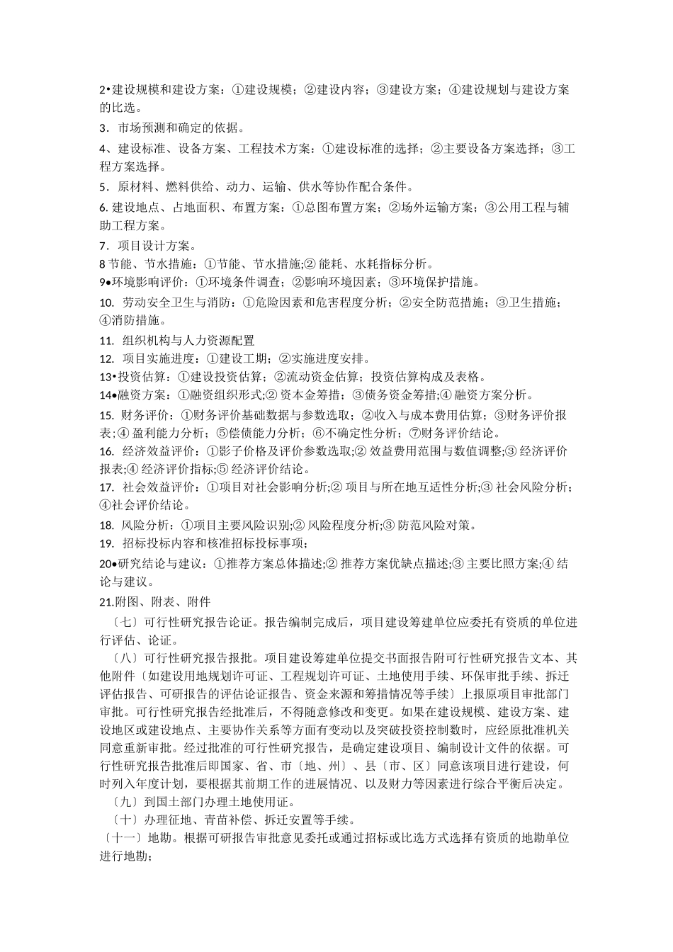 建设工程基本建设程序(十分全面)_第2页